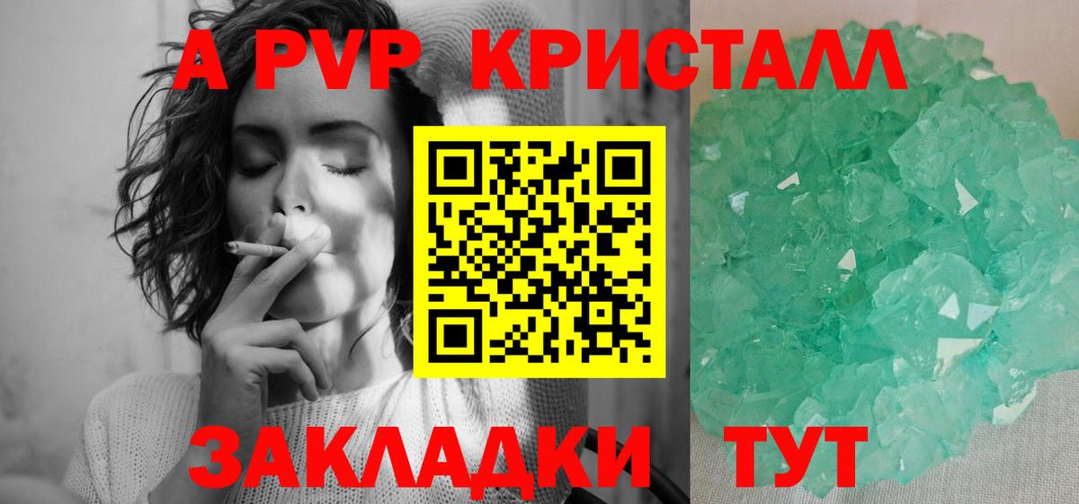 A-PVP кристаллы  где купить наркотик  Кисловодск  A PVP крисы CK  Вход с VPN  Alfa_PVP мука 