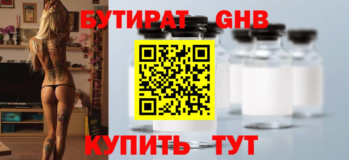 Бутират  Вход с VPN  Кисловодск  Бутират жидкий экстази 