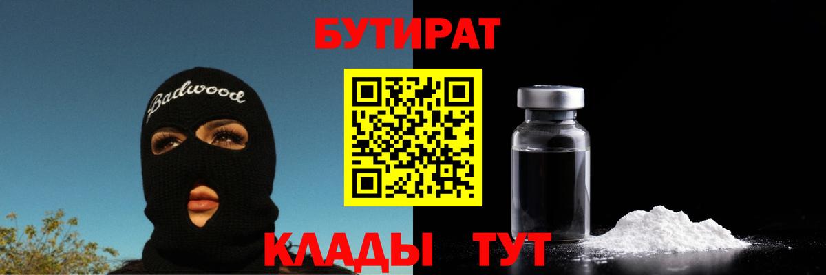 БУТИРАТ оксибутират Кисловодск