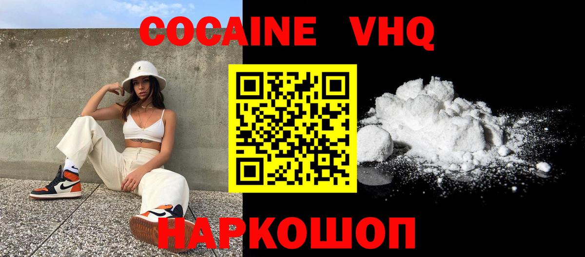 Cocaine Fish Scale Кисловодск