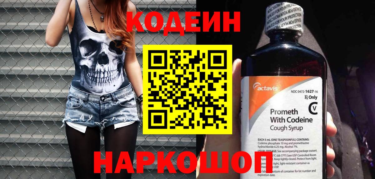 Кисловодск  Кодеиновый сироп Lean Purple Drank  Вход с VPN  Codein Purple Drank 