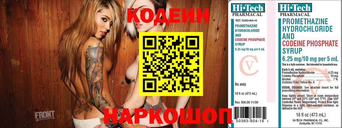 Кодеиновый сироп Lean напиток Lean (лин) Кисловодск