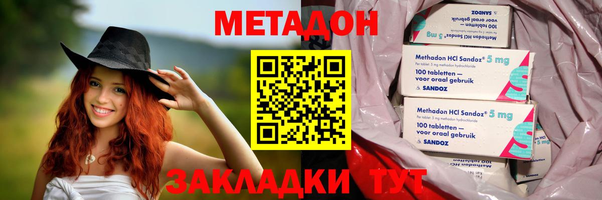 МЕТАДОН methadone Кисловодск