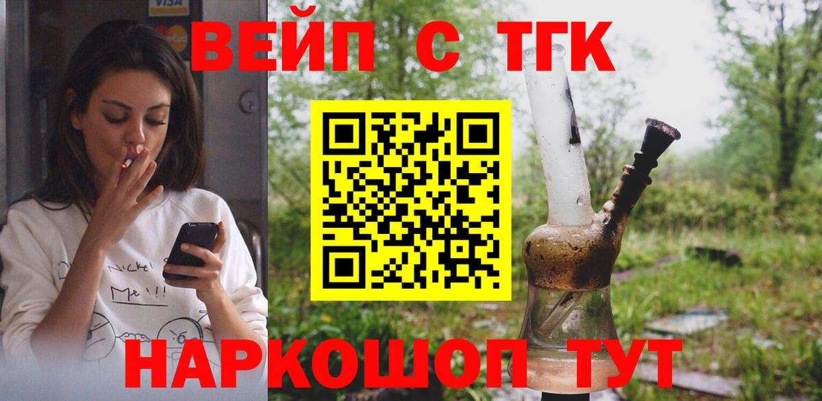 Дистиллят ТГК вейп с тгк  ТГК вейп  Вход с VPN  сколько стоит  Кисловодск 