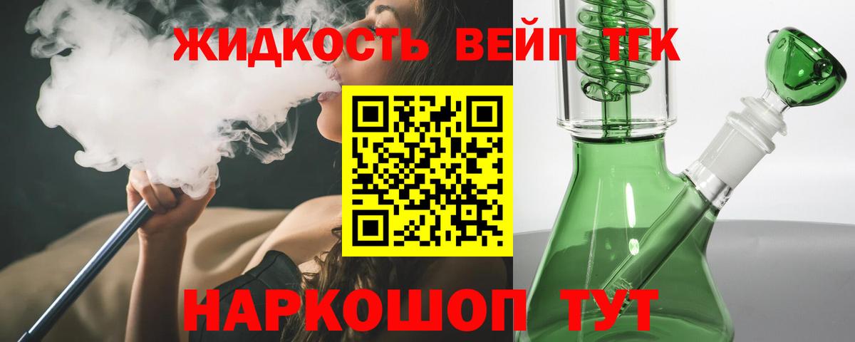 Дистиллят ТГК жижа Кисловодск